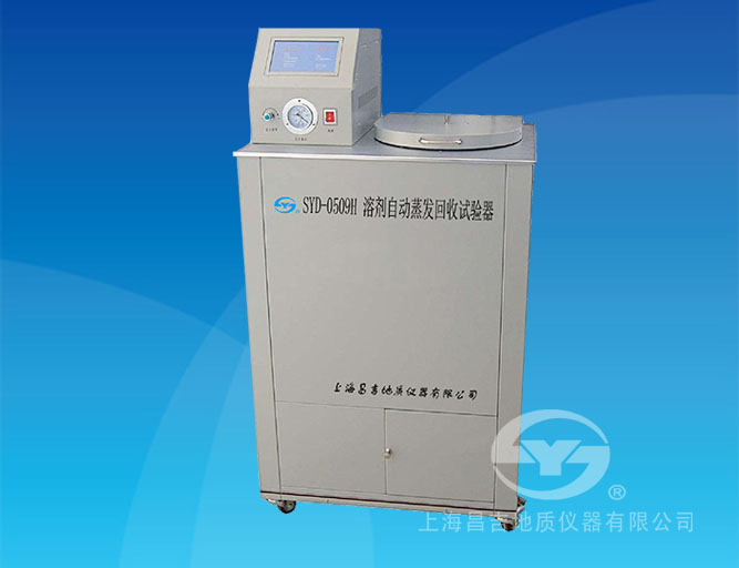 SYD-0509H溶劑自動蒸發(fā)回收試驗(yàn)器